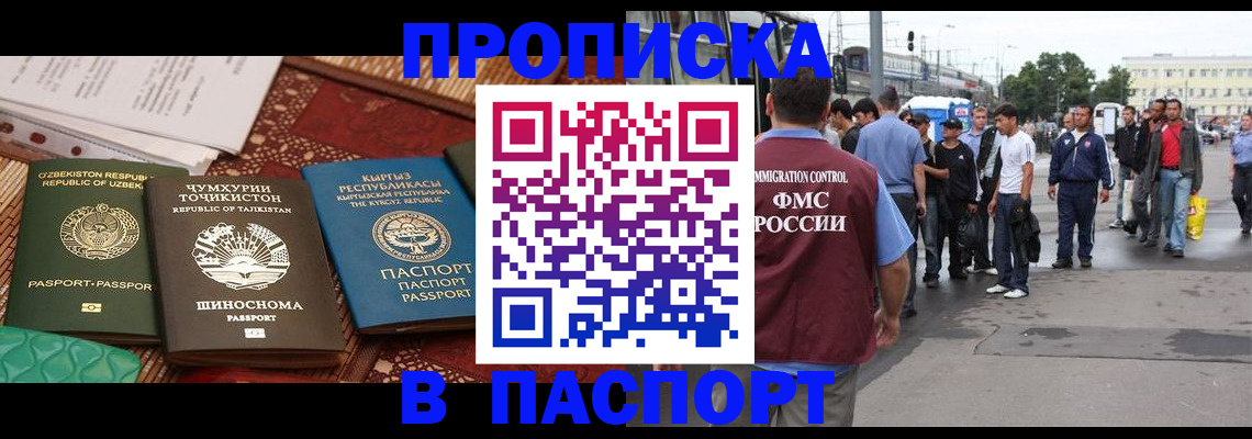 прописка законно в Уварово